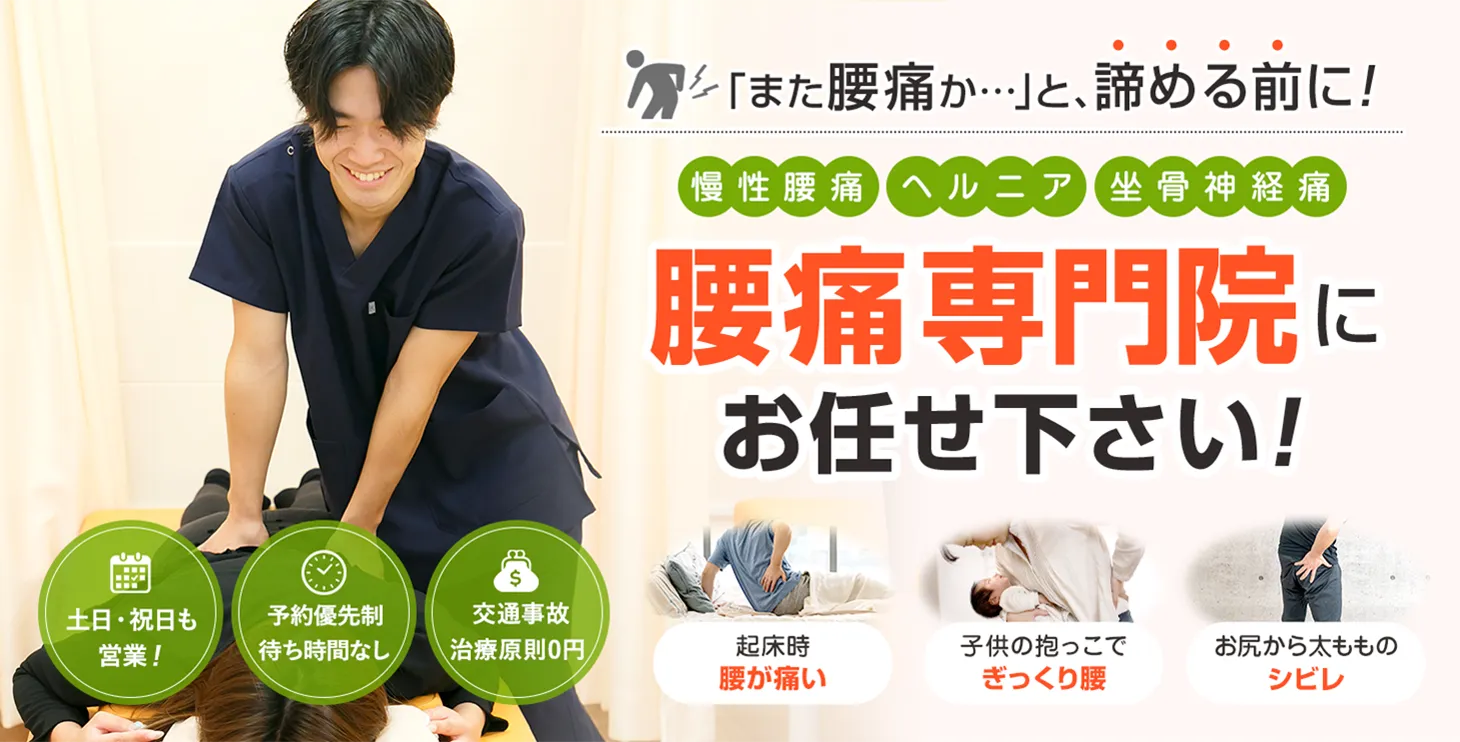 尼崎・塚本駅前で腰痛を改善するならハピフル鍼灸整骨院へご相談ください